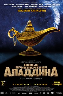 Новые приключения Аладдина: постер