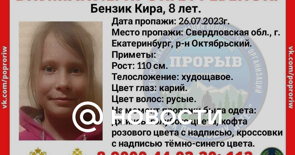 В Октябрьском районе Екатеринбурга пропала 8-летняя девочка - Новости