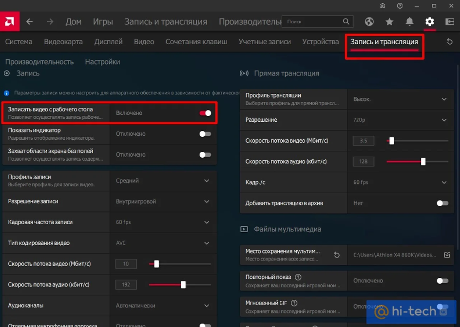Скриншот функции Radeon ReLive