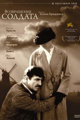 Возвращение солдата: постер