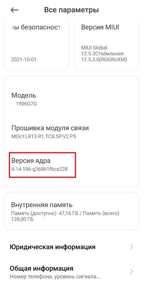Строка «Версия ядра» Строка «Версия ядра»