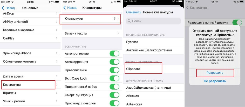 Скриншоты экрана смартфона с пошаговой инструкцией активации Clipboard