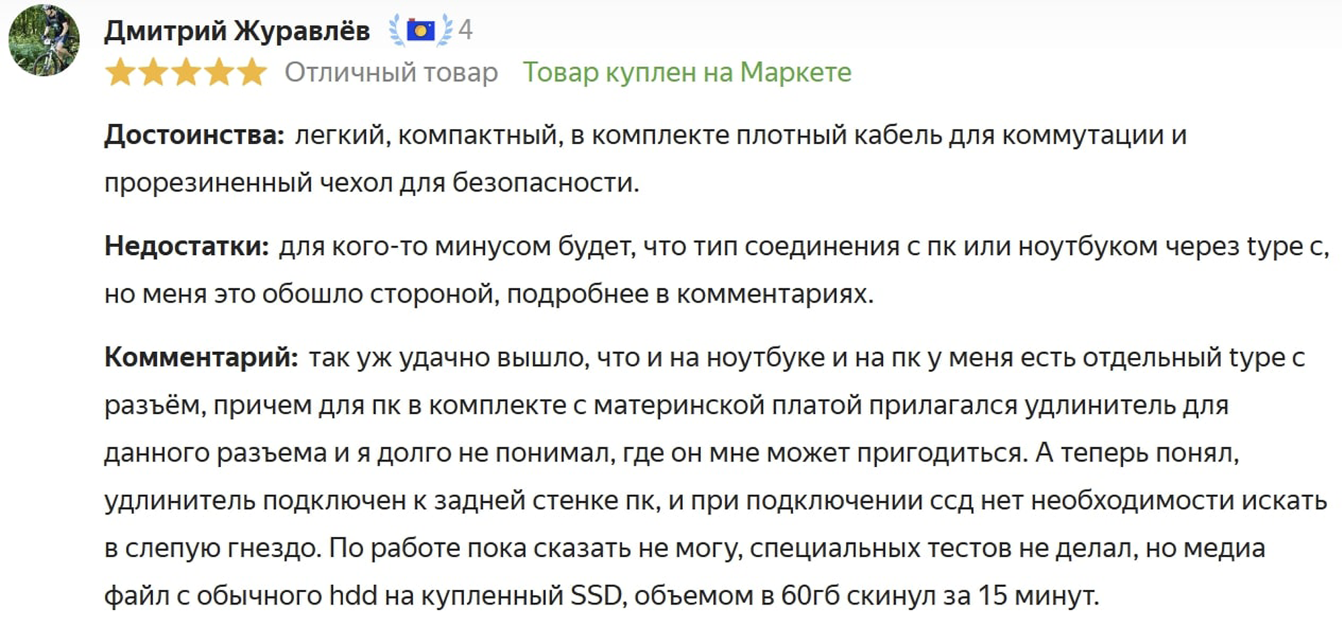 Самый полезный отзыв с «Яндекс Маркета»