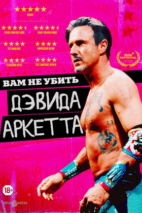 Вам не убить Дэвида Аркетта: постер