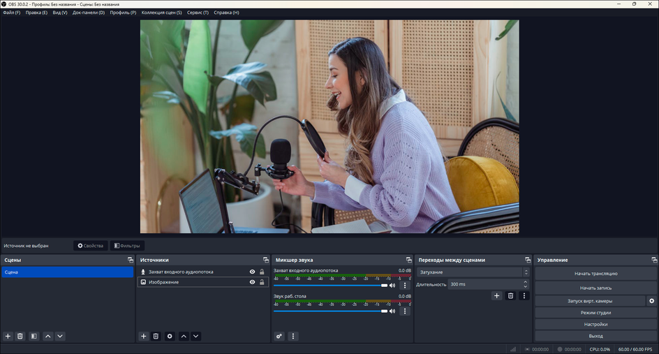 Интерфейс OBS Studio