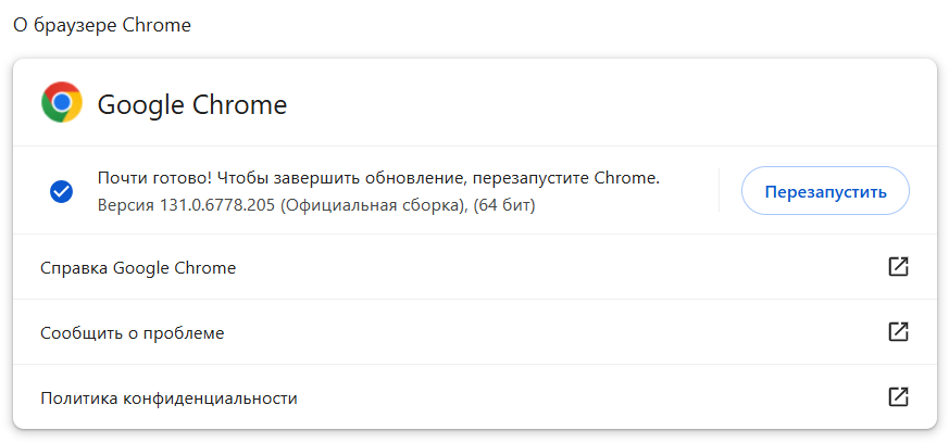 скриншот обновления Google Chrome