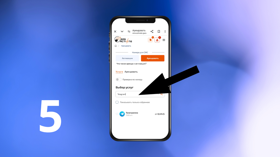 Telegram-раздел для покупки виртуальных номеров