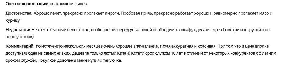 Скриншот отзыва покупателя на духовой шкаф GEFEST ДГЭ 621-03