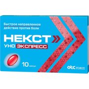 НЕКСТ УНО ЭКСПРЕСС