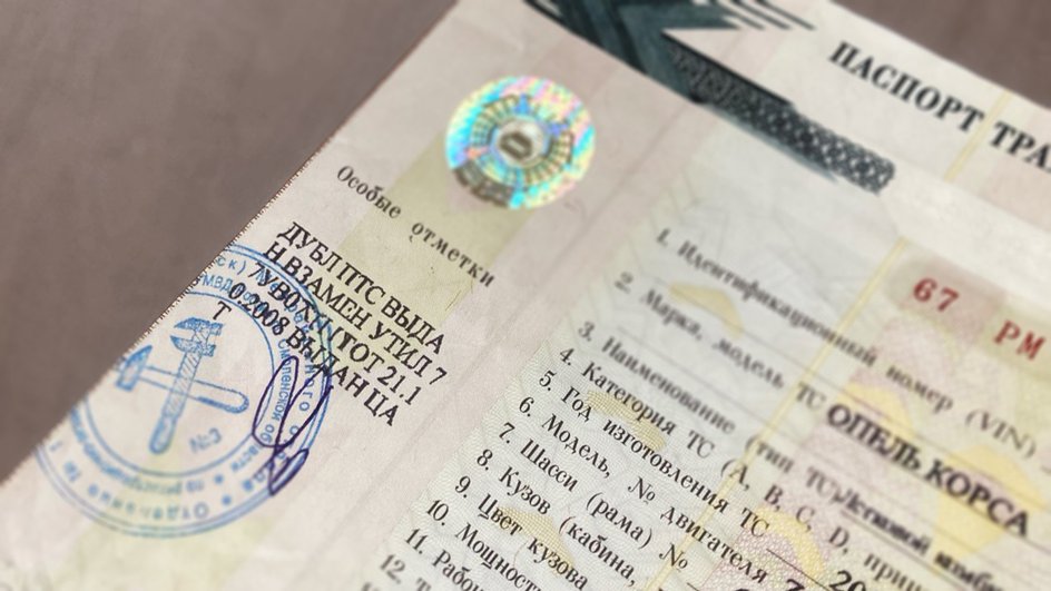 Паспорт транспортного средства Паспорт транспортного средства