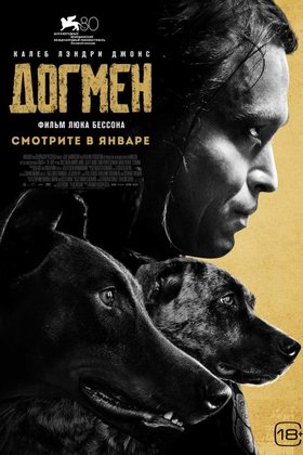 Догмен: постер