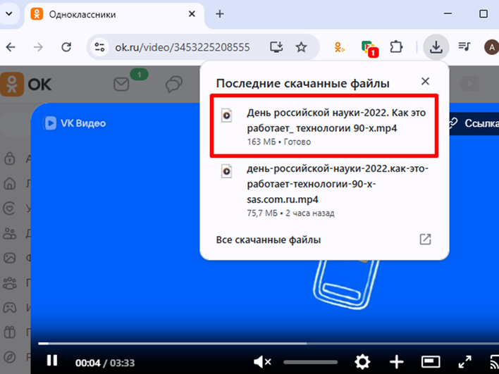 Скачанное видео в «Загрузках» Google Chrome Скачанное видео в «Загрузках» Google Chrome