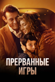 Постер undefined: 1 сезон