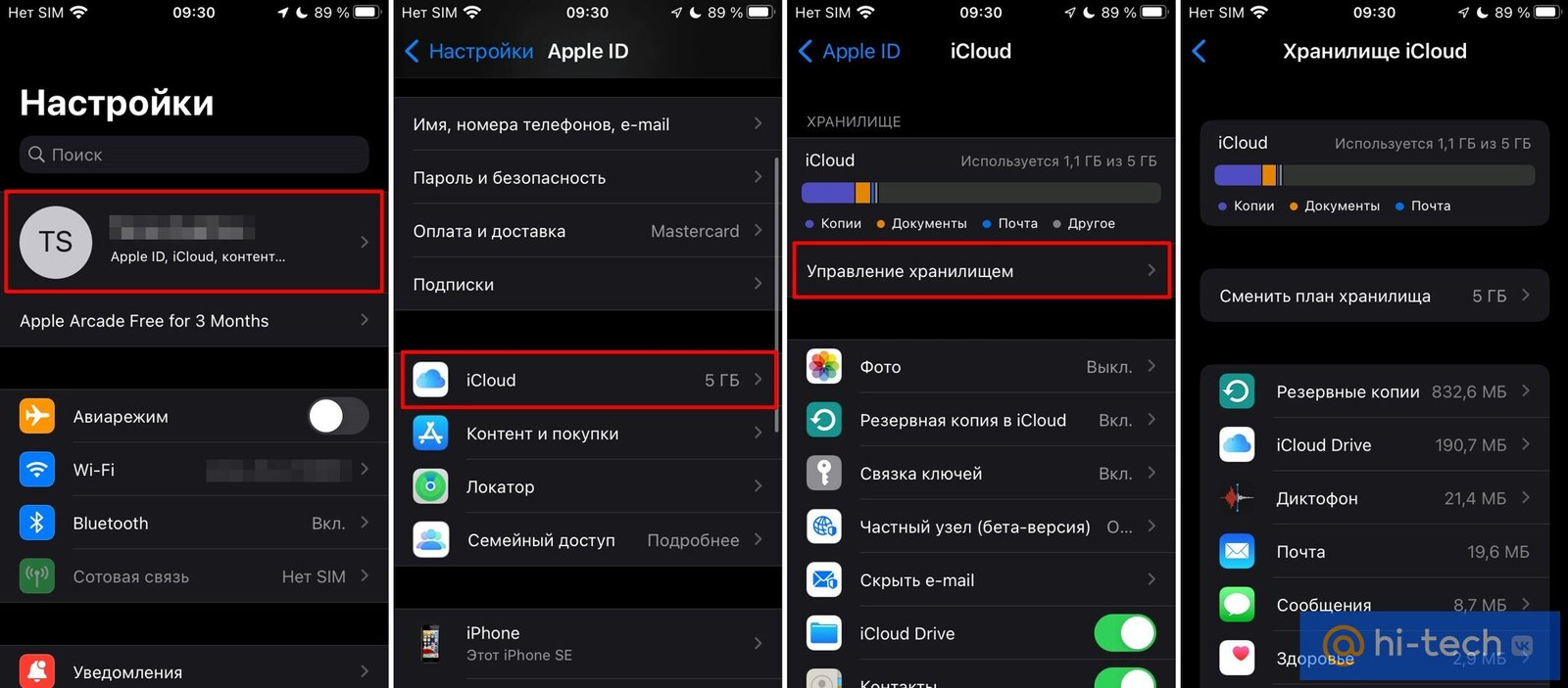 Как почистить iCloud на iPhone