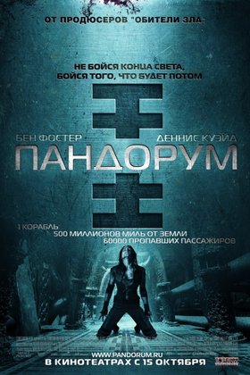 Пандорум: постер