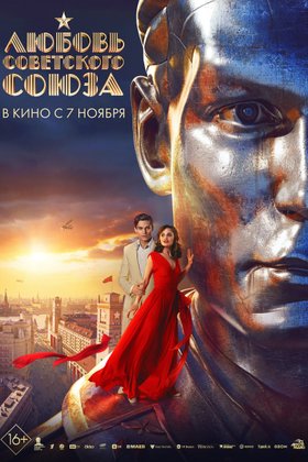 Любовь Советского Союза: постер
