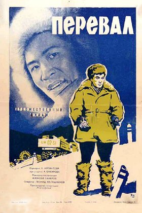 Перевал: постер