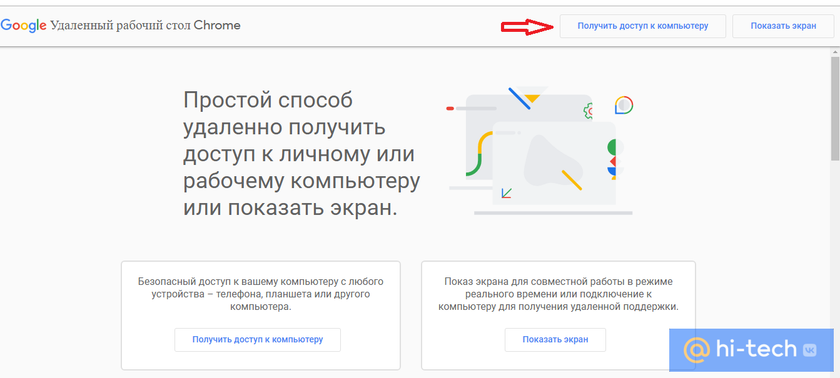 Удаленная работа стол chrome