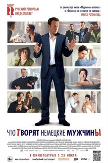 Что творят немецкие мужчины: постер
