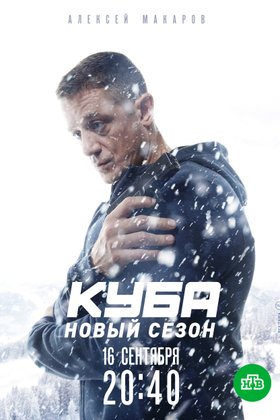 Куба: постер
