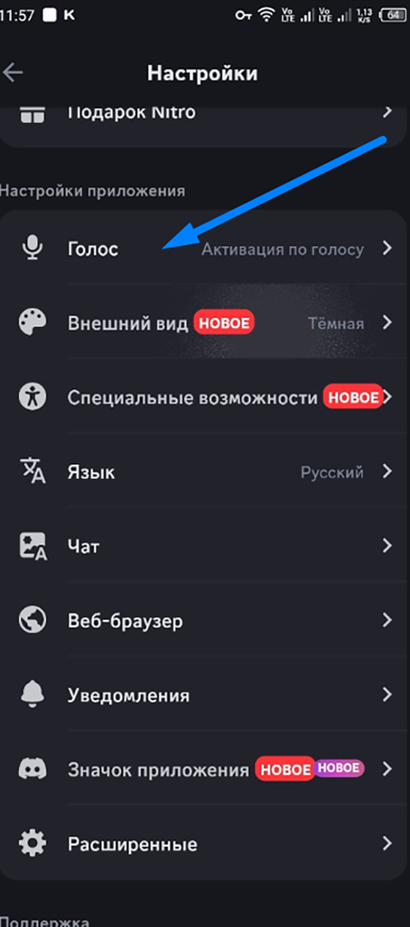 Скриншот экрана смартфона с окном настроек в  мобильной версии Discord