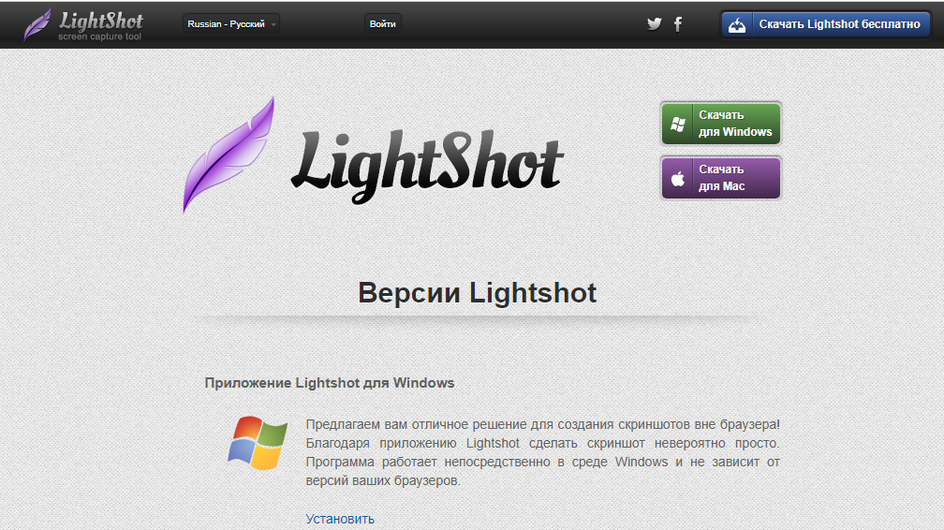 Страница скачивания Lightshot с официального сайта