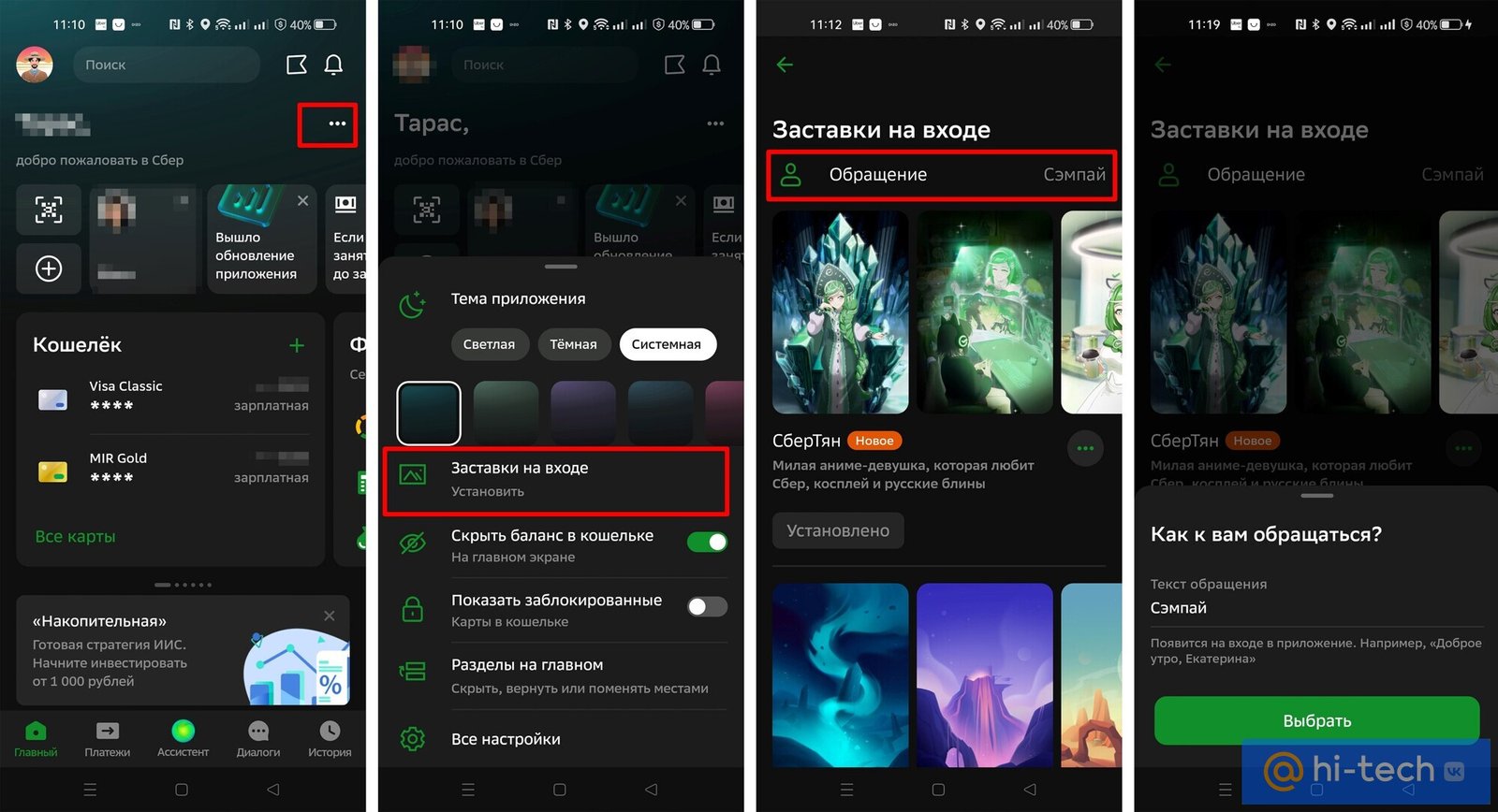 Как поменять фон и аватар в «Сбербанк Онлайн» - Hi-Tech Mail.ru