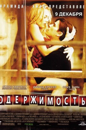 Одержимость: постер