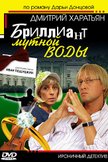Постер Джентльмен сыска Иван Подушкин: 2 сезон