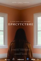 Присутствие Присутствие