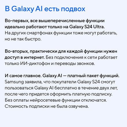 Изначально Samsung заявляла о двухлетнем бесплатном периоде использования Galaxy AI, однако планы, по-видимому, поменялись