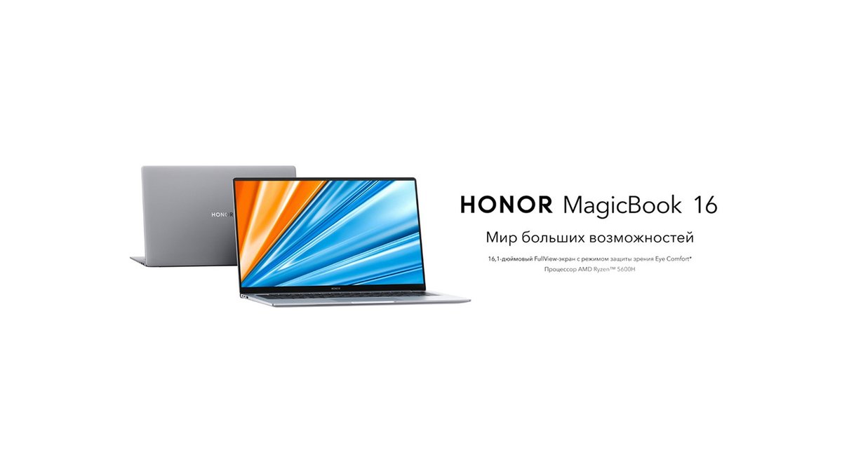 Honor magicbook pro 16 отзыв