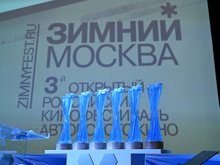 Кинофестиваль авторского кино «Зимний»