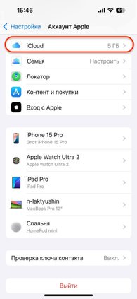 Возвращаем заметки на iPhone