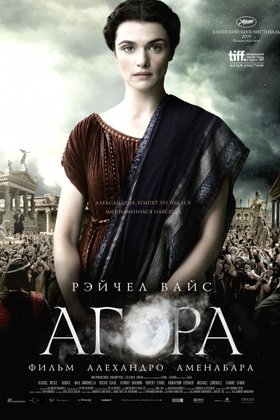 Агора: постер