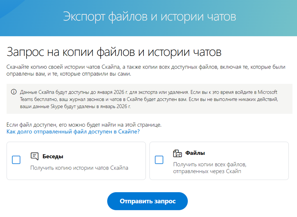 экспорт данных Skype скриншот экспорт данных Skype скриншот