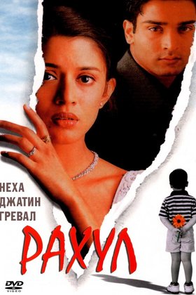 Рахул: постер