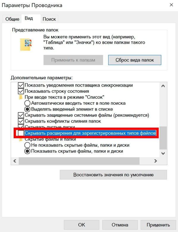 Скриншот окна настроек "Параметры Проводника"