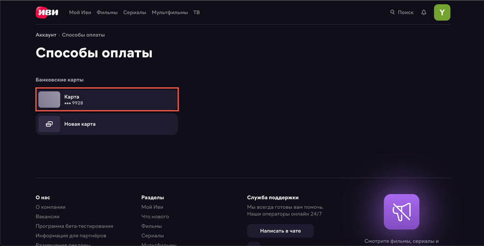 Скриншот страницы способа оплаты Скриншот страницы способа оплаты