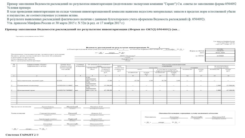 Образец сличительной ведомости. Образец сличительной ведомости.