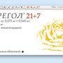 ТРИ-РЕГОЛ 21+7