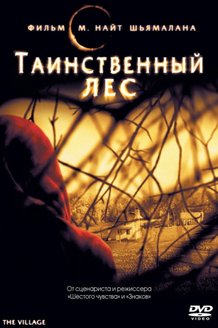 Таинственный лес: постер