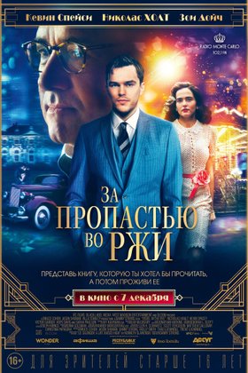 За пропастью во ржи: постер