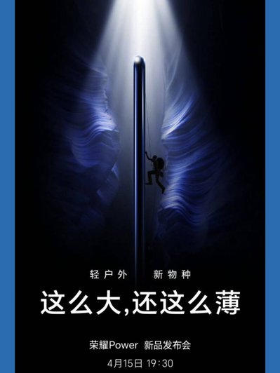 рекламный плакат Honor Power рекламный плакат Honor Power
