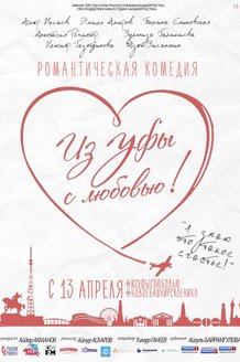 Из Уфы с любовью: постер