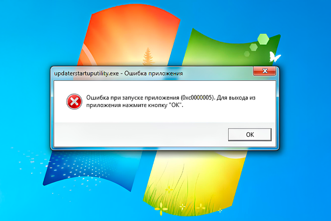 Ошибка 0xc0000005