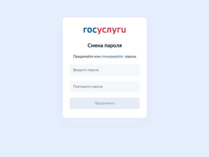 Окно смены пароля на сайте Госуслуг для восстановления доступа Окно смены пароля на сайте Госуслуг для восстановления доступа