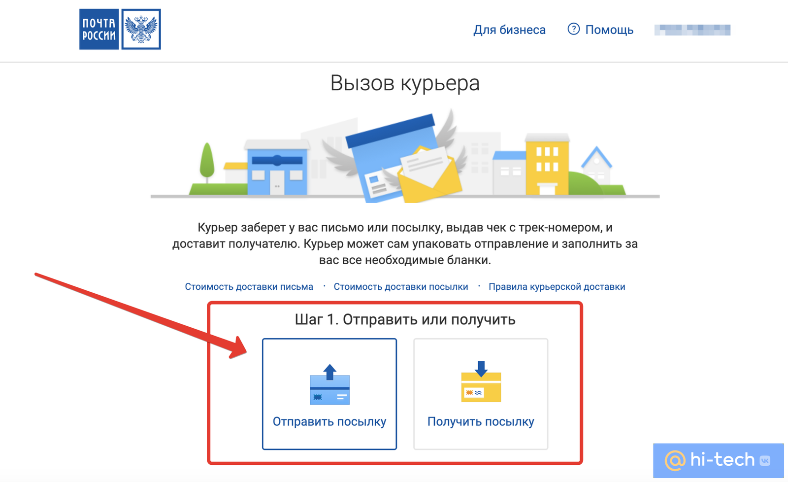 Узнаем свой индекс, отслеживаем посылку. Фишки сайта «Почты России», о  которых нужно знать - Hi-Tech Mail.ru