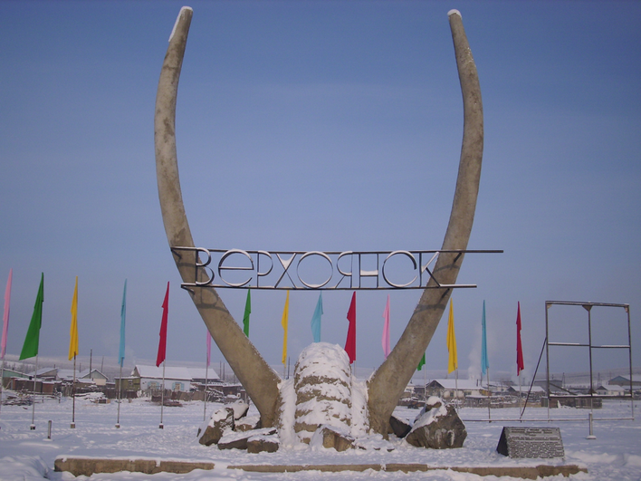 Верхоянск носит звание самого холодного города мира Верхоянск носит звание самого холодного города мира