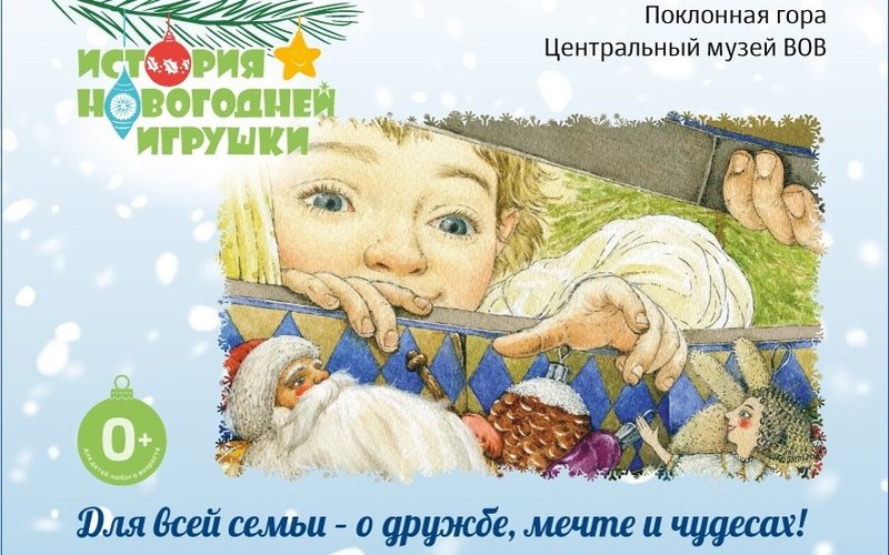 Фестиваль_История_новогодней_игрушки.jpg